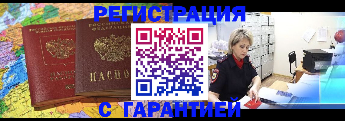 временная регистрация недорого в Бахчисарае