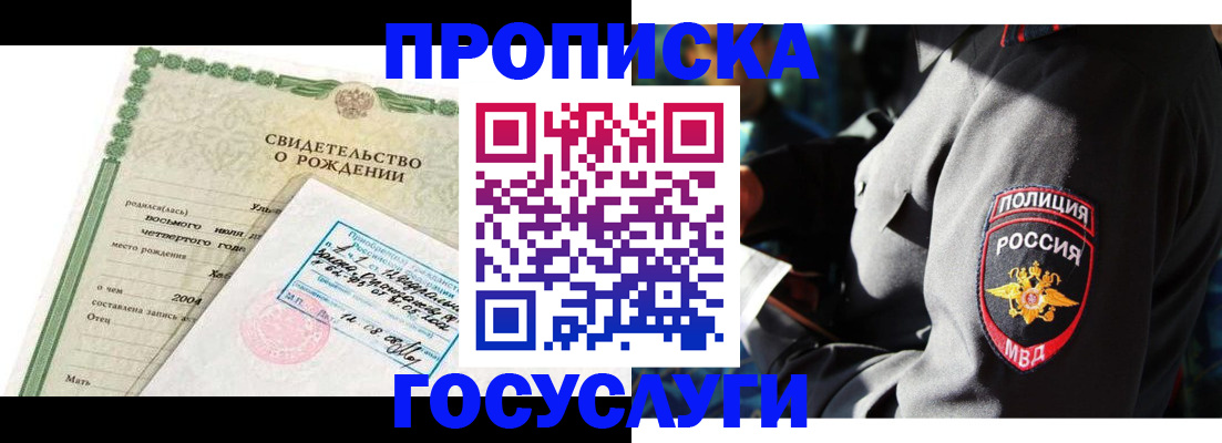 прописка ребенка в Бахчисарае