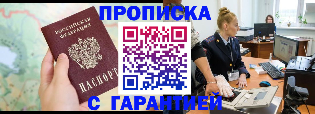 временная регистрация для школы в Бахчисарае